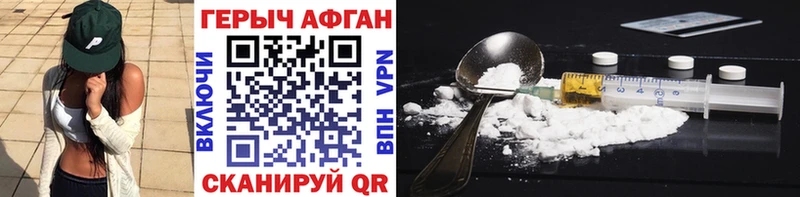 Героин Афган Отрадная